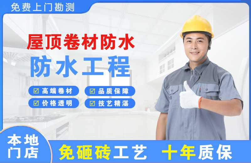 北塘屋顶卷材防水